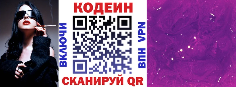 Кодеин Purple Drank  Карасук 